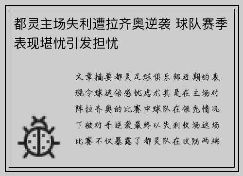 都灵主场失利遭拉齐奥逆袭 球队赛季表现堪忧引发担忧