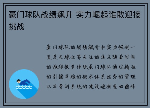 豪门球队战绩飙升 实力崛起谁敢迎接挑战