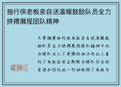 独行侠老板亲自送温暖鼓励队员全力拼搏展现团队精神