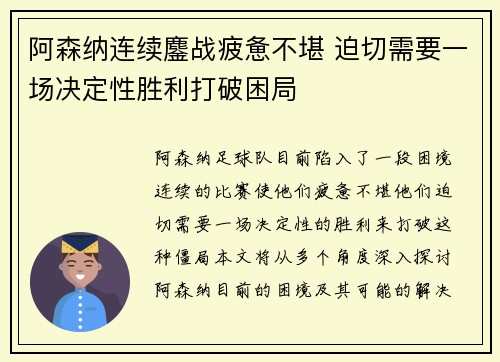 阿森纳连续鏖战疲惫不堪 迫切需要一场决定性胜利打破困局