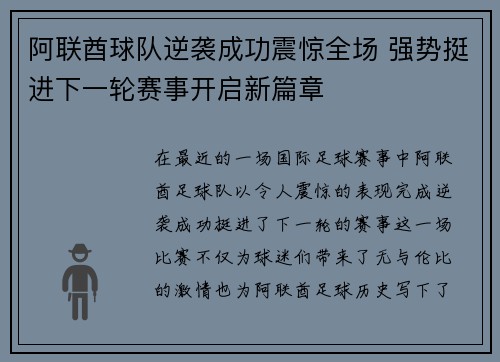 阿联酋球队逆袭成功震惊全场 强势挺进下一轮赛事开启新篇章