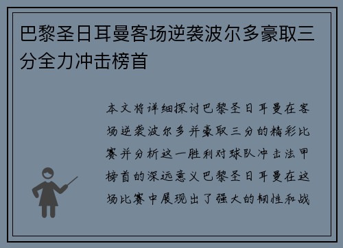 巴黎圣日耳曼客场逆袭波尔多豪取三分全力冲击榜首