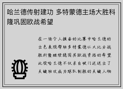 哈兰德传射建功 多特蒙德主场大胜科隆巩固欧战希望