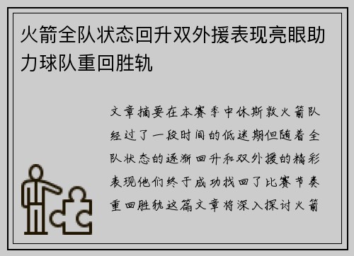 火箭全队状态回升双外援表现亮眼助力球队重回胜轨