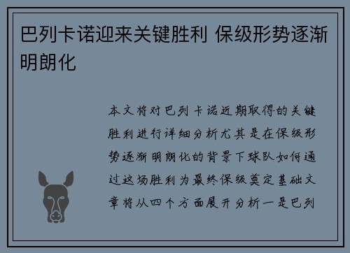 巴列卡诺迎来关键胜利 保级形势逐渐明朗化