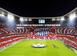 B体育-中国健儿本土赛场尽显锋芒 多项赛事强势领跑展雄厚实力