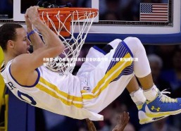 B体育-奋力向前的球员们将会创造传奇，比赛更加精彩激烈！，《奋力向前》