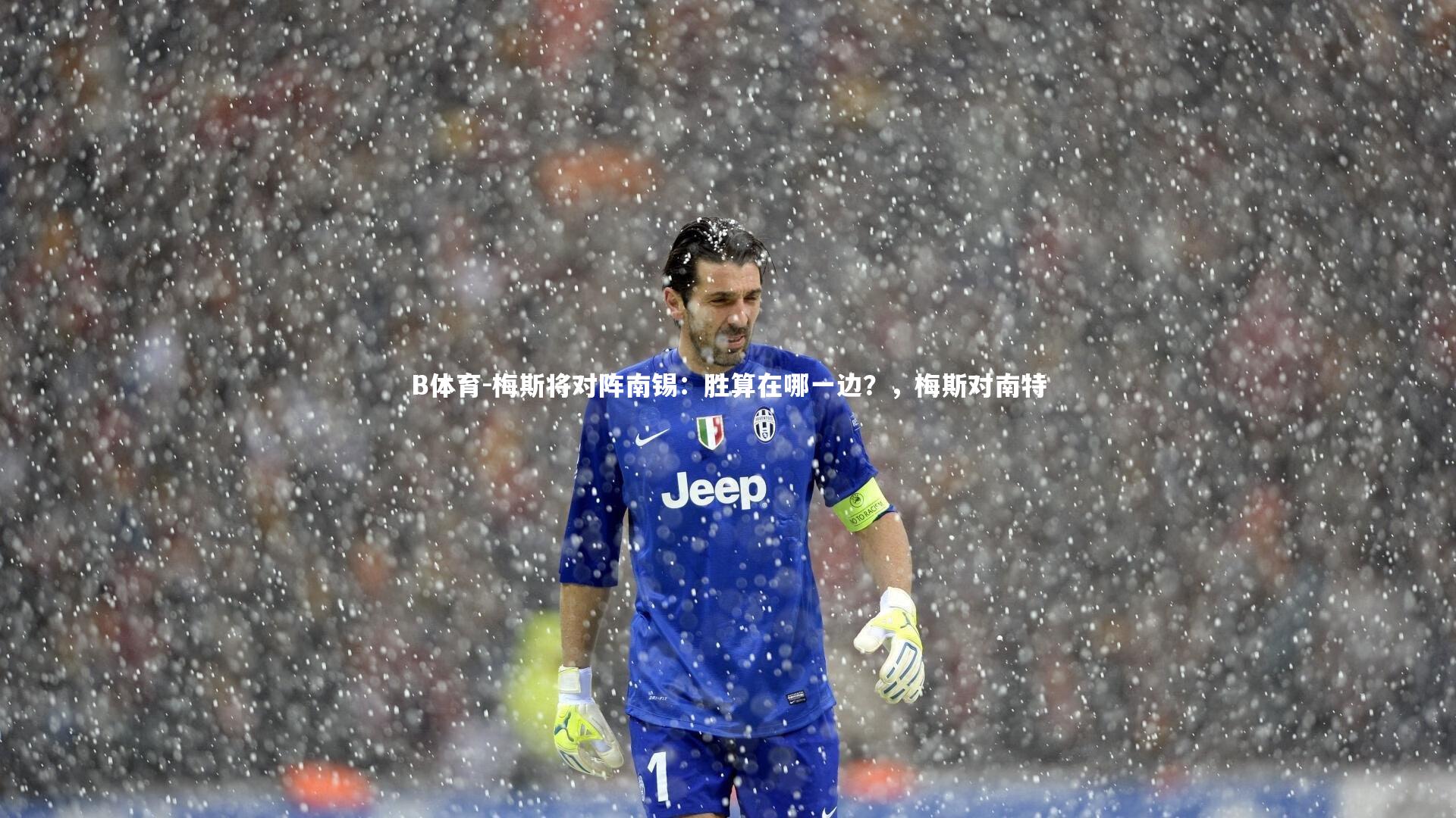 梅斯将对阵南锡：胜算在哪一边？，梅斯对南特