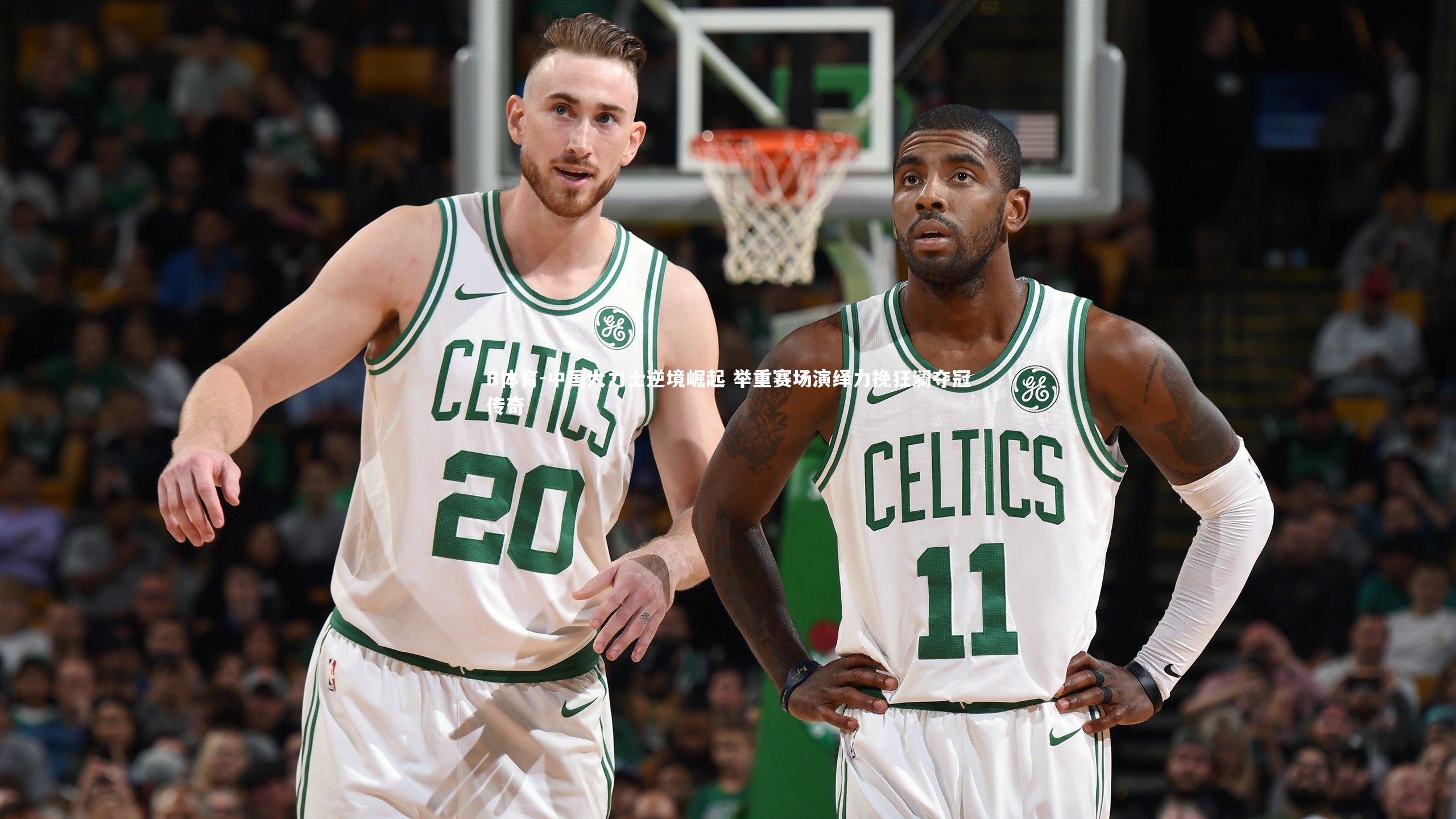 中国大力士逆境崛起 举重赛场演绎力挽狂澜夺冠传奇