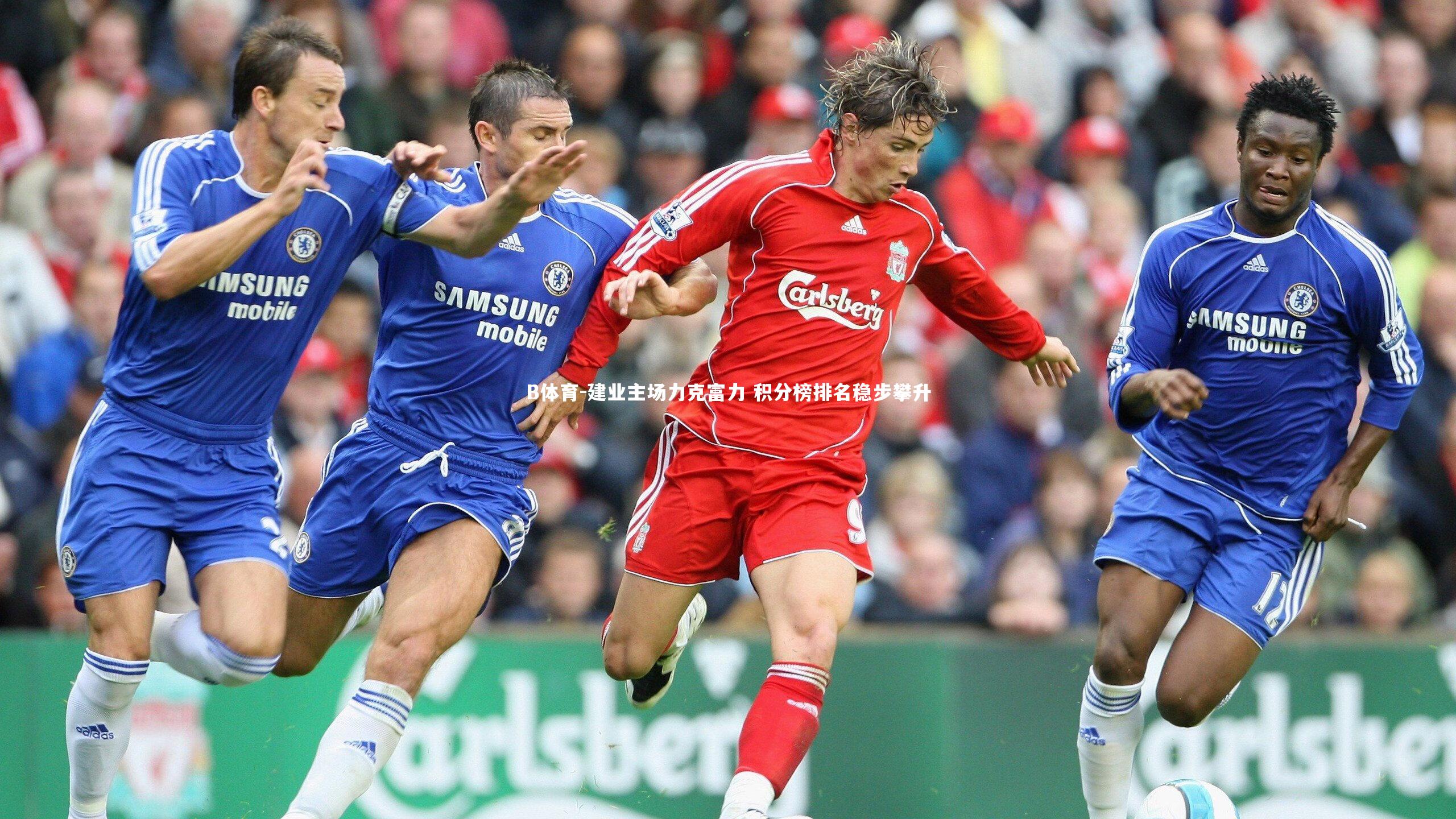 建业主场力克富力 积分榜排名稳步攀升